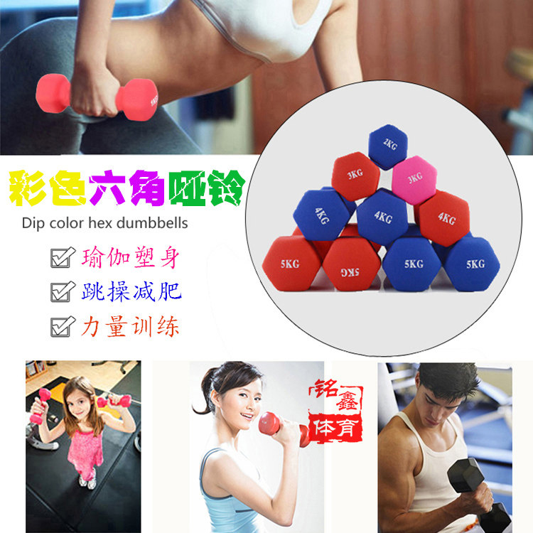 Female Male Generic Yoga Weight Loss Fitness Colorful eco-friendly hexagonal immersion plastic frosted colorful dumbbells jumping the hand bell