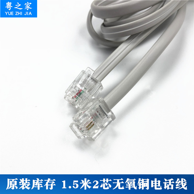 1 5 m premium 6P4C white telephone line RJ11 telephone line indoor flat telephone line ADSL connection line-Taobao