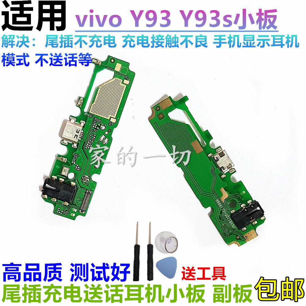 Apply vivo Y93 tail plug wivo Y93S transmitter charging mouth headphone hole interface plate