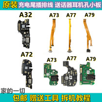 Original installation OPPO a73 A77 A77 A32 A72 A72-plugged flat cable charging data outlet main board connected flat cable