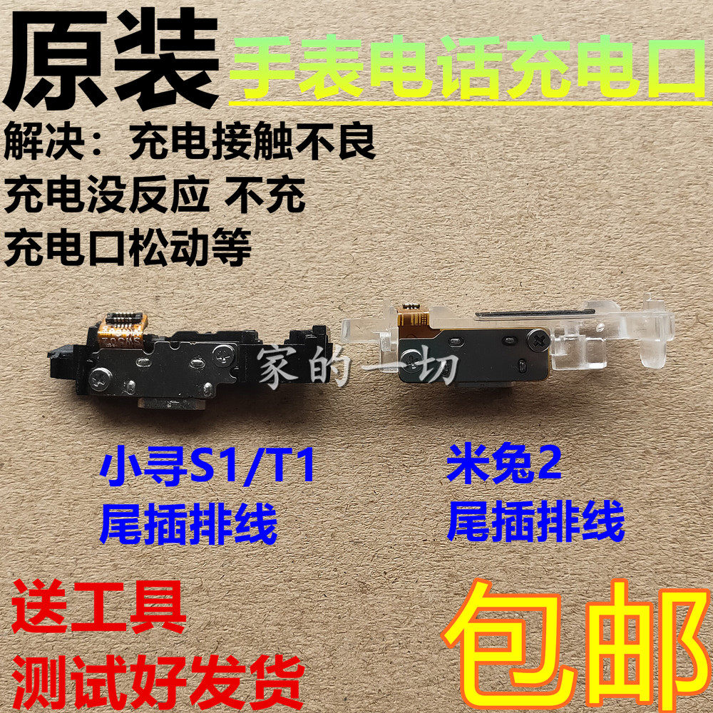 Mi Rabbit 2 Xiao Xun T1 S1 children's phone positioning watch USB tail plug cable charging interface small board assembly