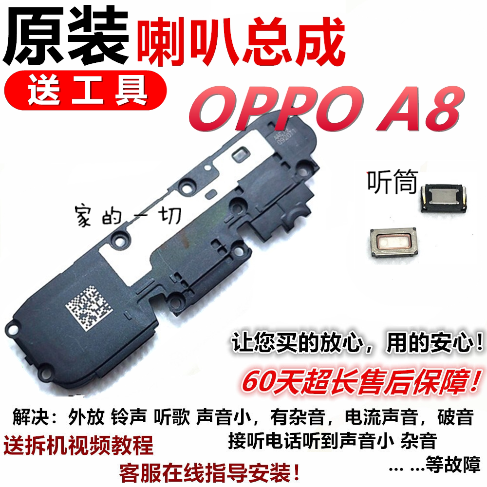 Original loading oppo a8 horn assembly speaker module oppoa8 out of the box ringing the bell receiver receiver