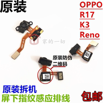Original oppo R17 K3 fingerprint cable Reno screen fingerprint sensor parts accessories unlock button