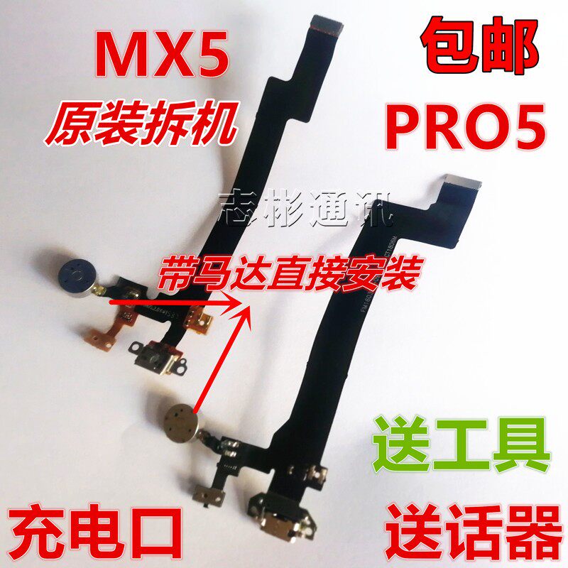 Original Phantom MX5 PRO5 tail intercalation wire receiver microphone charging connector tail insert small plate