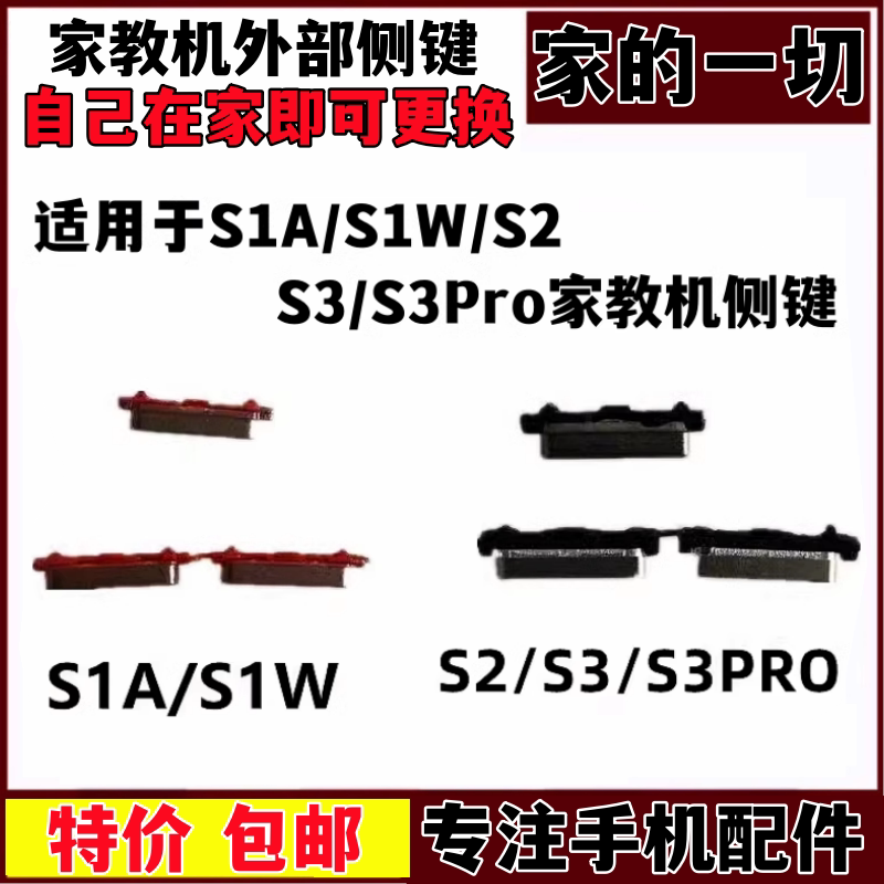 Suitable for Bbk Tutoring Machine, Tablet Learning Machine S1 S3Pro S2 S1W Power Button, Volume Button, External Button