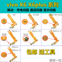 Original step-by-step high VIVO X6D X6L X6S PLUSD L A tail plug cable delivery phone charging tail plug small Board