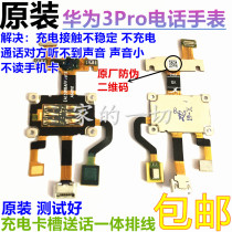 Suitable for Huawei 3pro tail-inserted flat cable assembly 3Pro transmitter boot sim card holder watch phone cable