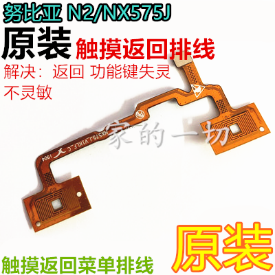 Suitable for Nubia N2 NX575J original loading return key menu touch induction flat cable FPC