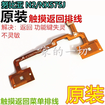 Suitable for Nubia N2 NX575J original loading return key menu touch induction flat cable FPC