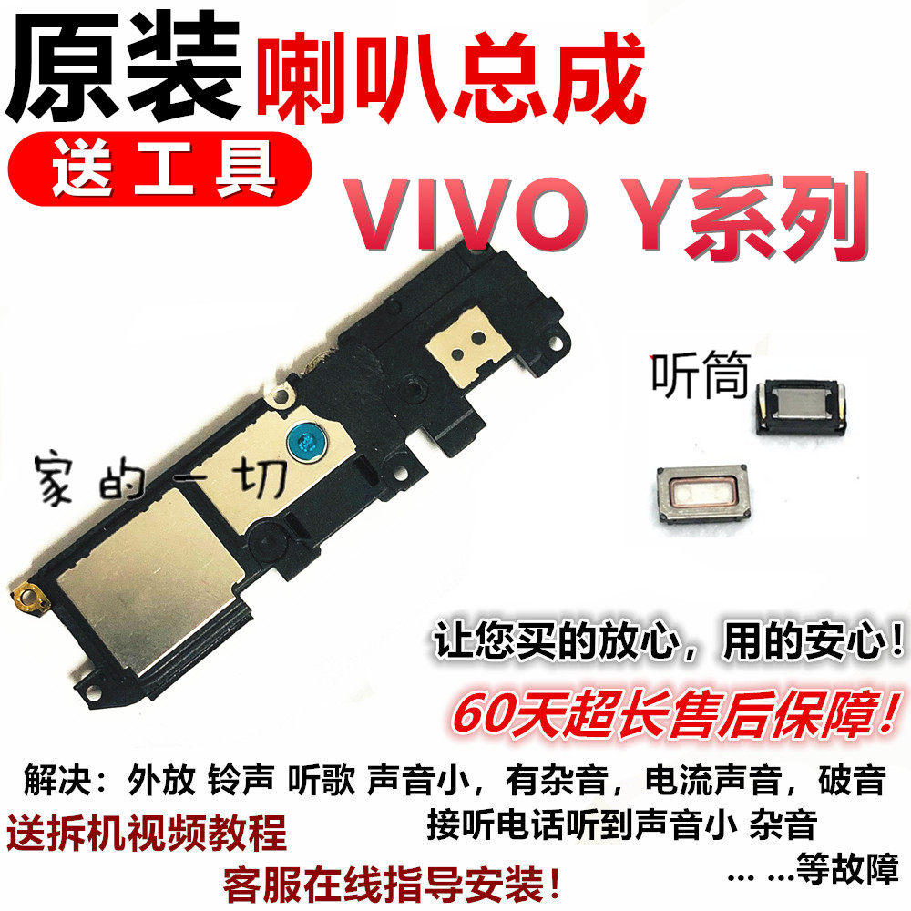 VIVOy30 y50 y70s y51s y73s accessories horn assembly external speaker module ringing handset