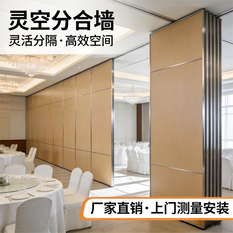 Hotel Movable Partition Walls, Hotel Private Rooms, Banquet Halls, Conference Rooms, Exhibition Halls, Mobile Partition Walls, Retractable Doors, Soundproofing