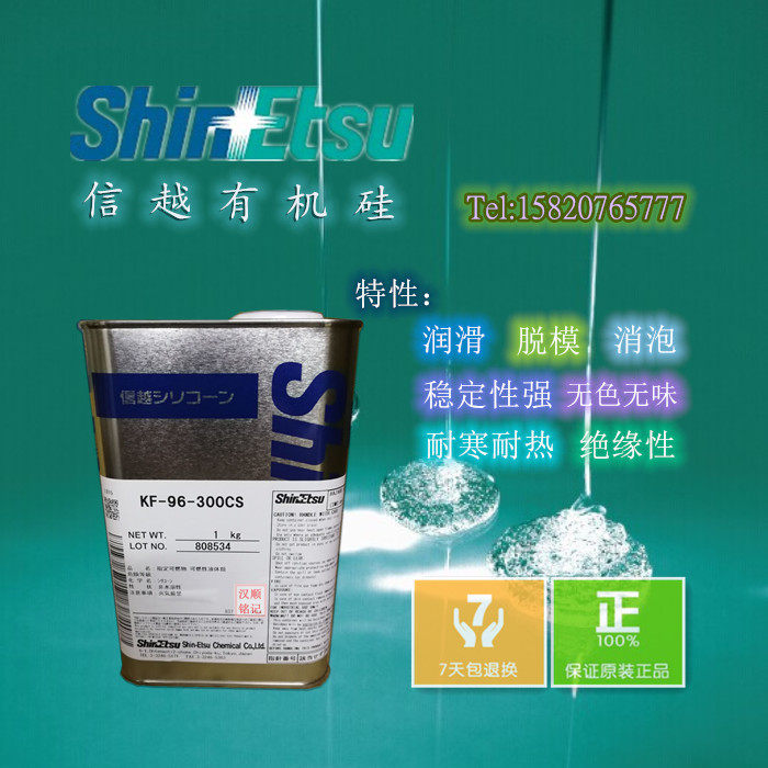 Japan imported Shintoyue KF96-300CS line oil 201 dimethyl silicone oil 1KG original spot