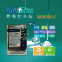 Japan imported Shin-etsu KF96-5000CS sewing machine dimethyl silicone oil original spot has sub-packaging products