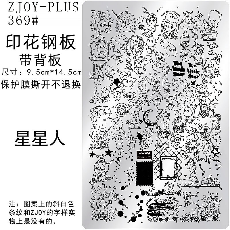 369 # Zjoypius Printed Steel Plate Nail Art Printing Template Mold Star People Cartoon Animation Animal Transfer Plate