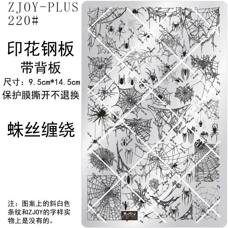 220 # Zjoypius Printed Steel Plate Nail Art Stamping Template Dark Punk Spider Web Transfer Plate