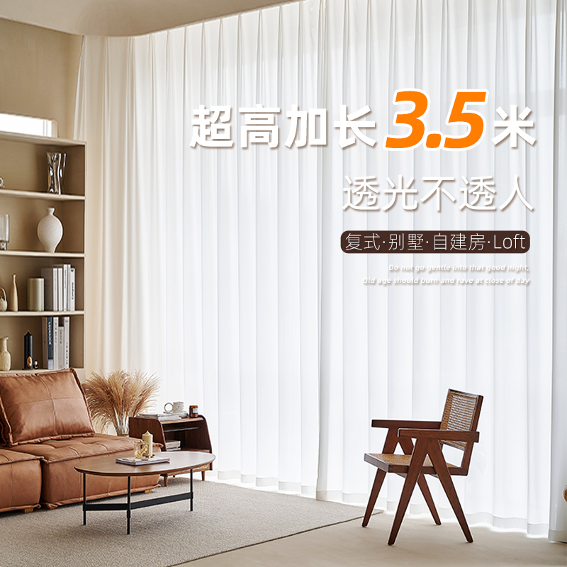 3.5m Heightened and Extra Long Phantom Gauze Duplex Loft Gauze Curtain Opaque Bedroom Floating House Self-Built House White Gauze