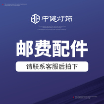 The price difference of the accessories postage