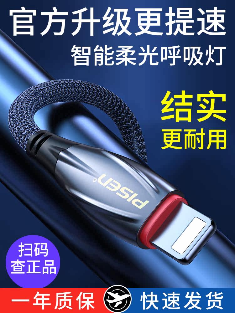 Pinsheng is suitable for Apple mobile phone 13 data cable iPhone12 fast charging cable xsmax lengthened 8plus tablet