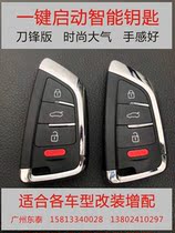 Car key smart remote control key added with co-branding retrofit various brands One key start key matching key