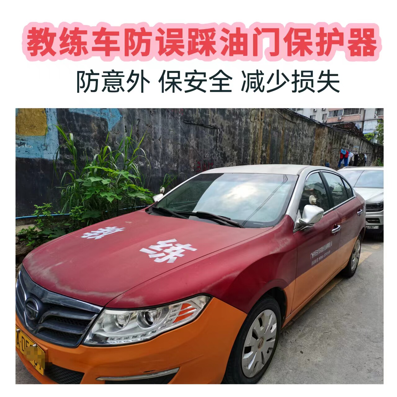 Apply the coach car mount anti-throttle misstep when the brake intelligent breaking oil warns a new hand female driver to protect safety