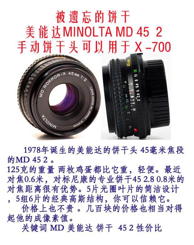 Used/ Minolta MINOLTA 45 2 biscuit head, economical, large aperture, good partner for X700, manual -
