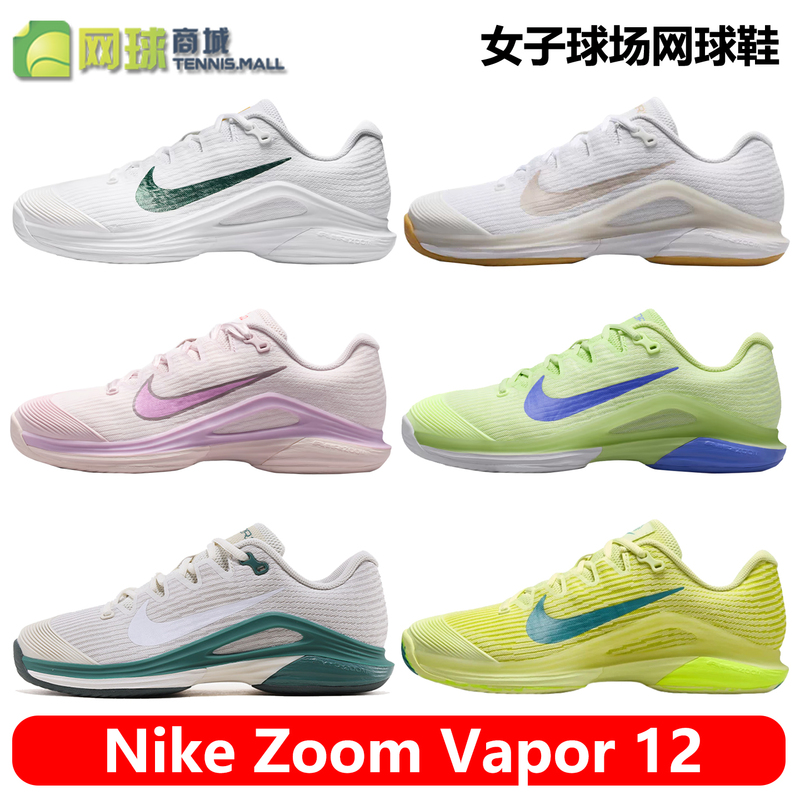 Nike Tennis Shoes 26 New Women's Shoes Zheng Qinwen Vapor 12 Air Cushion Wear-Resistant Non-Slip Professional Sports Shoes Nike Tennis Shoes 26 New Women's Shoes Zheng Qinwen Vapor 12 Air Cushion Wear-Resistant Non-Slip Professional Sports Shoes