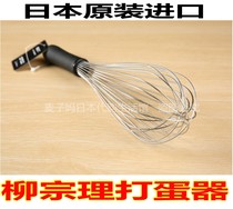 Japan imported Willow zongali stainless steel manual egg beater 30cm baking tool milder blender