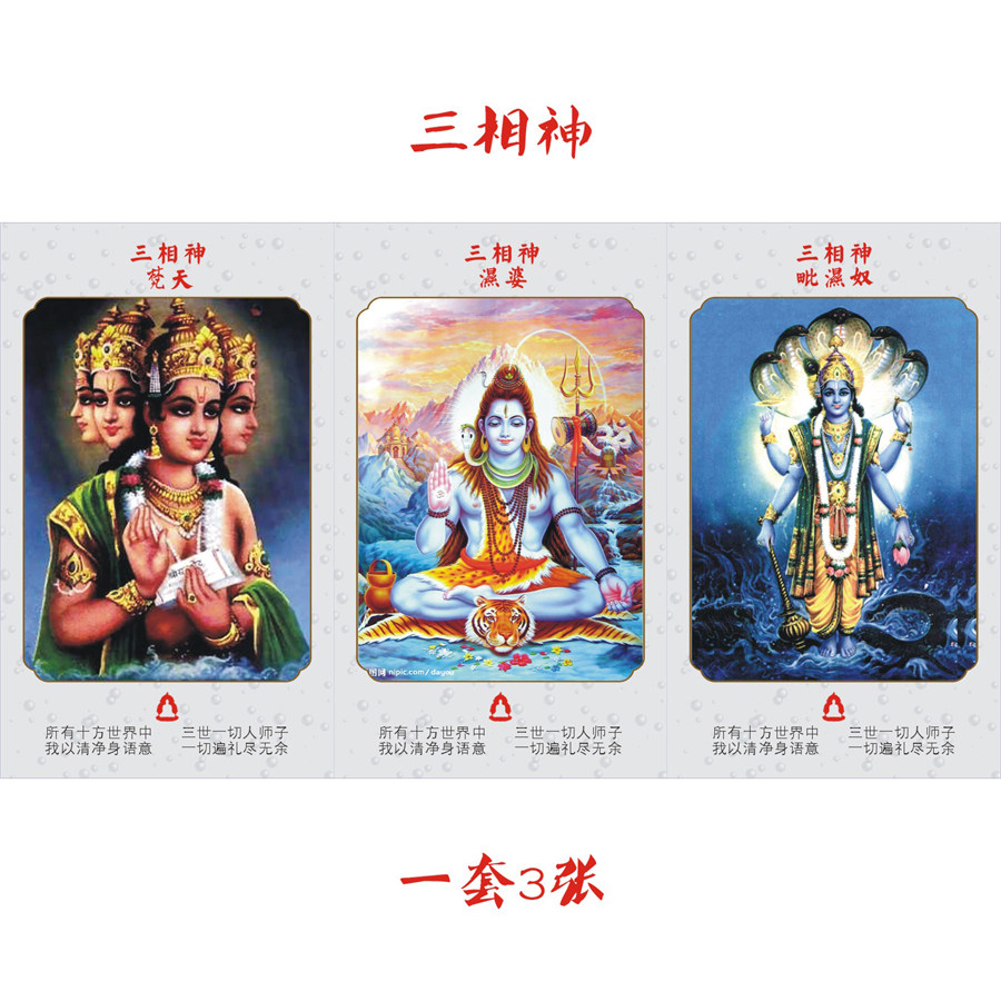 【三位一体】シヴァ、ブラフマー、四面仏、ヴィシュヌのお守りカード3枚、小型タンカ、仏陀カードの完全セット。