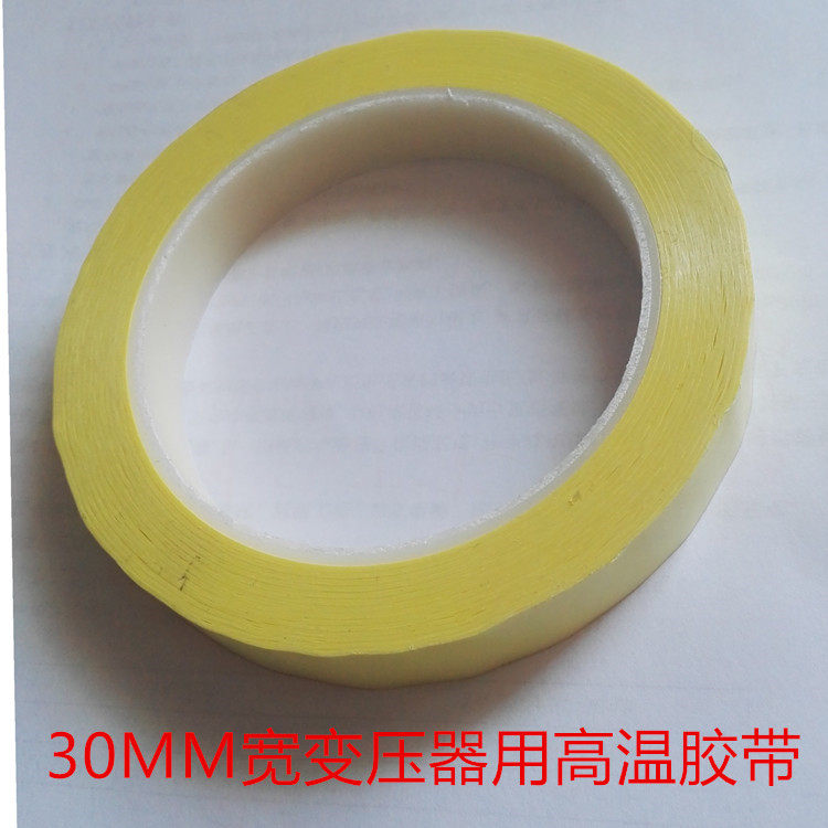 Transformer special for transformer with high temperature adhesive tape 30MM width Mara tape transformer-Taobao