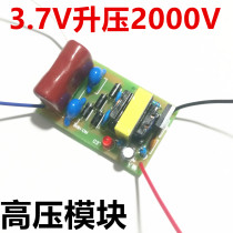 3 7v liter 2000v module booster module Super Arc pulse DC electric shock High Voltage package 2000V