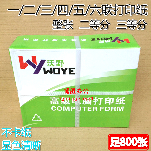 Vo Wild Card Computer Photocopy Paper 241-3 Needle Machine Triple Film Print Paper 23 23 45 Six Movie Printed Paper