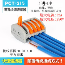 PCT215 soft and hard wire universal wire connector 0 08-4 0 square 5-position Terminal