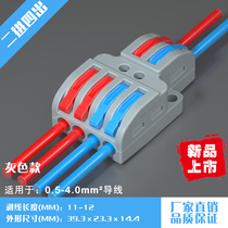 Butt wire connector 2-position 4-position pair plug-in docking terminal Universal Terminal quick wire Post