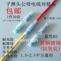  Bullet head male and female wire butt head 1 5-2 5 pressure line terminal block wiring cold-pressed terminal 30 sets blue