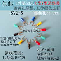 SV2-5 fork round pre-insulated round hole fork end cold pressed copper terminal red round fork wire lug