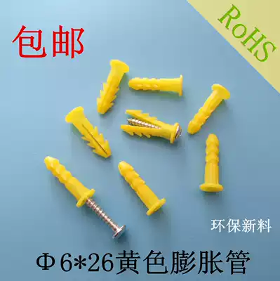 M6 yellow plastic bulge expansion tube expansion plug rubber grain yellow wall plug transparent gecko m6 * 26 rubber plug screw