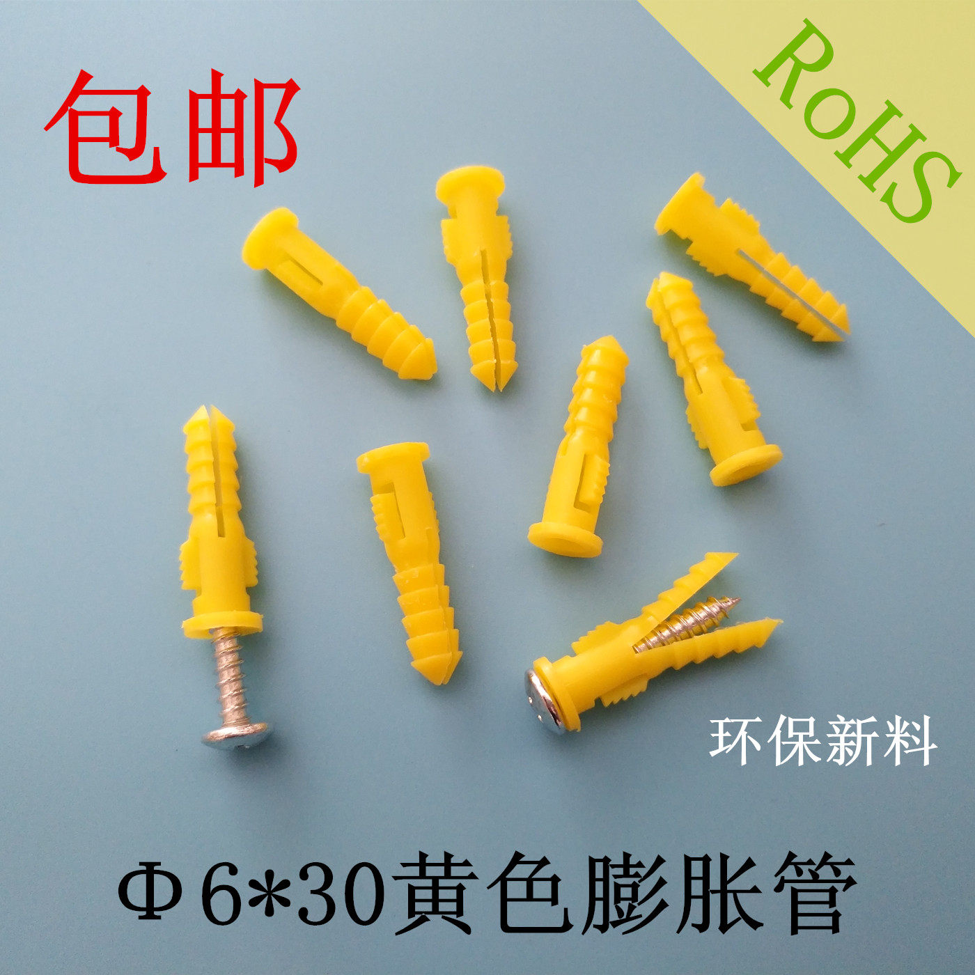 Peng expansion tube M6 yellow plastic Peng expansion tube expansion plug rubber yellow wall plug transparent gecko m6*30 rubber plug screw