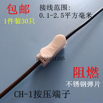  Wire connector 1-position push-type docking terminal Universal terminal post Fast wire docking head 30 pcs