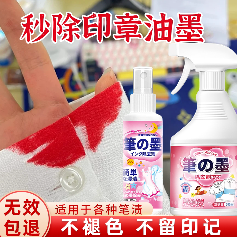 Red Ink Stamp Cleaner for Clothes and Pants, Removes Ink Stains, Cleaning Agent for Fountain Pens and Ink Pens, Stain Removal Magic Tool Red Ink Stamp Cleaner for Clothes and Pants, Removes Ink Stains, Cleaning Agent for Fountain Pens and Ink Pens, Stain Removal Magic Tool