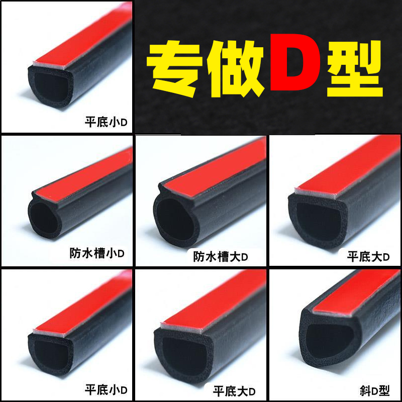 d-type sealing strip silica gel high temperature resistant hollow semicircle self-adhesive water retaining strip anticollision door slit soundproof door and window sealing strip-Taobao