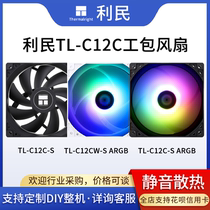 Limin TL-C12C Faculty Standard Chassis Fan 12CM Optional with ARGB no light silent PWM tandem temperature-controlled