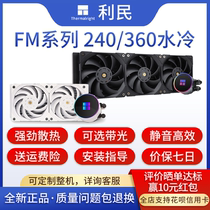 Limin FM EX AE Series 240360 one-piece water cooled CPU radiator with 1700 buckle with black white