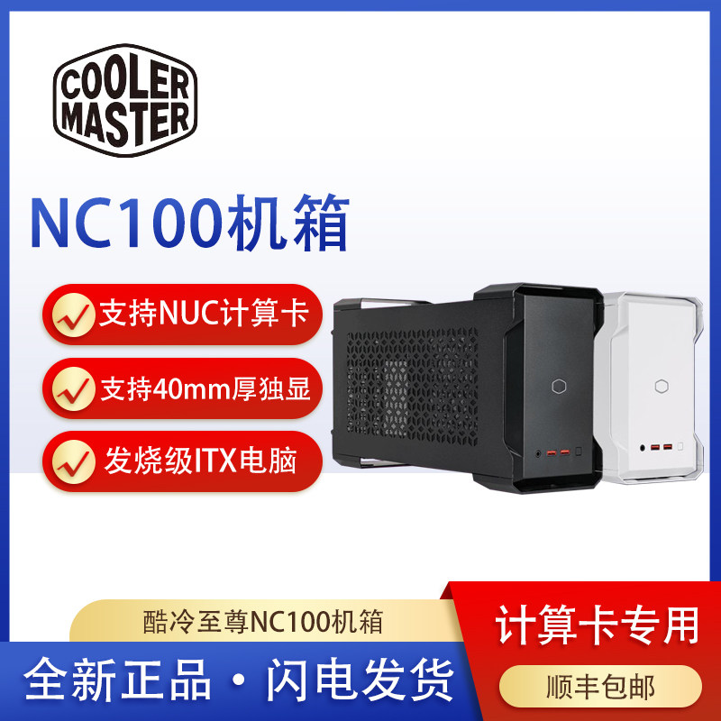IntelNUC Ghost Canyon Customized Cool Supreme NC100 ITX Host Case Supports 320mm Graphics Card