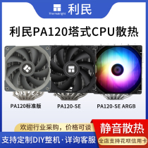 Lymin PA120 Series Twin Towers Silent CPU Cooling Fan Optional with ARGB No Light Support Intel AM4