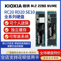 Kioxia Armour TC10 TC10 RD20 RC20 SE10 1T 1T Solid hard disk SSD nvme protocol m 2 connector