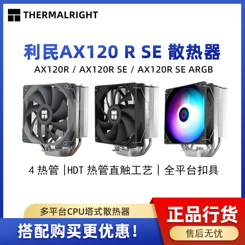 Limin AX120R PA120 SE ARGB CPU air-cooled radiator AGHP anti-gravity 4 heat pipe direct touch