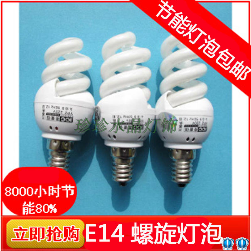 E14 220V 5W 9W 11W full spiral three primary color energy-saving light bulb warm white light ultra-long life