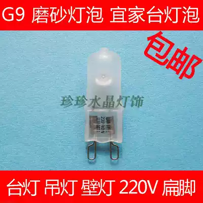 220V 20W 40W 60W G9 frosted soft light chandelier table lamp explosion-proof bulb lamp bead spotlight