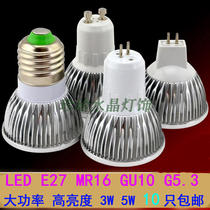 High power LED 220V 12V 3W 5W MR16 GU10 E27 lamp bulb pins energy-saving glass