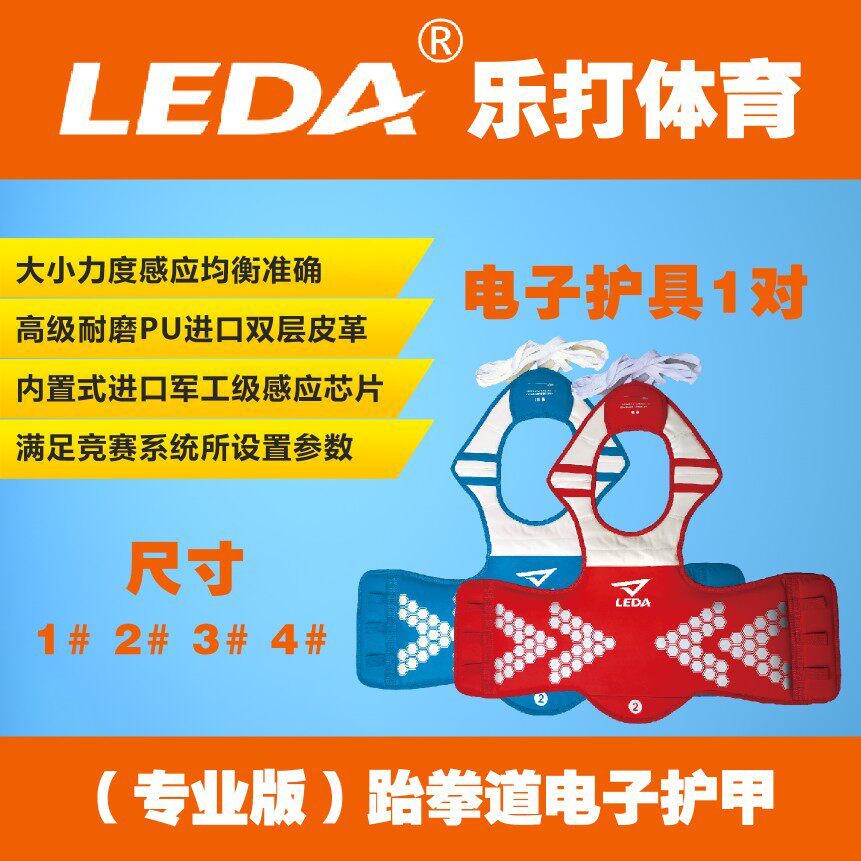 Leda taekwondo electronic protective gear armor 1 pair factory direct sales competition training special